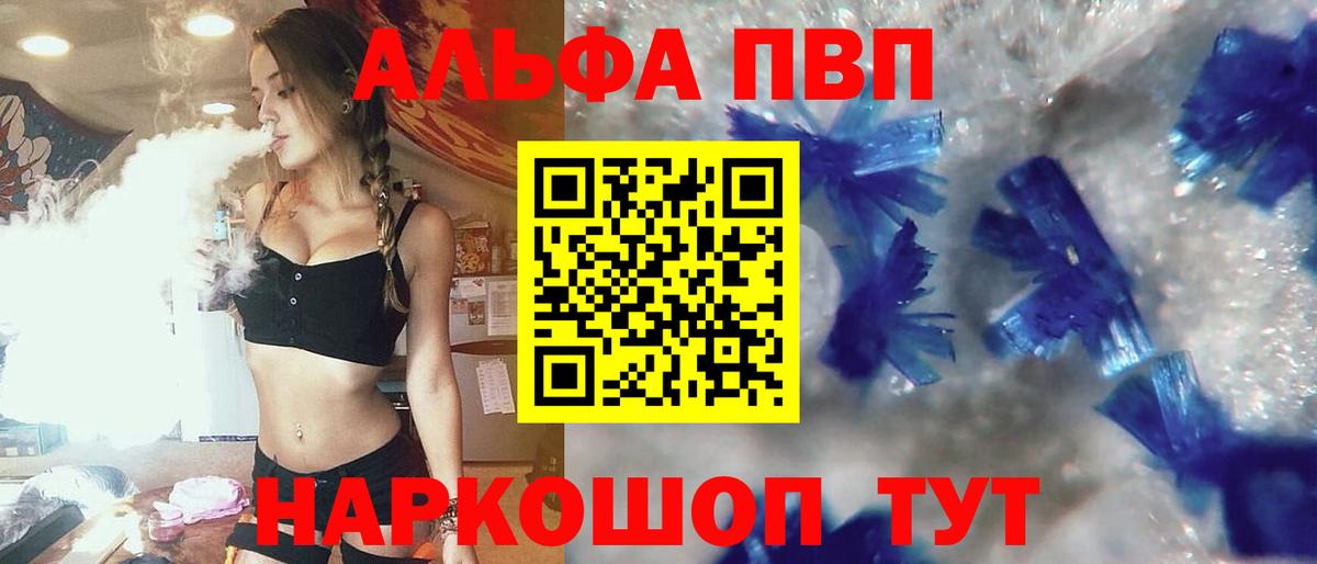 Альфа ПВП VHQ Чусовой