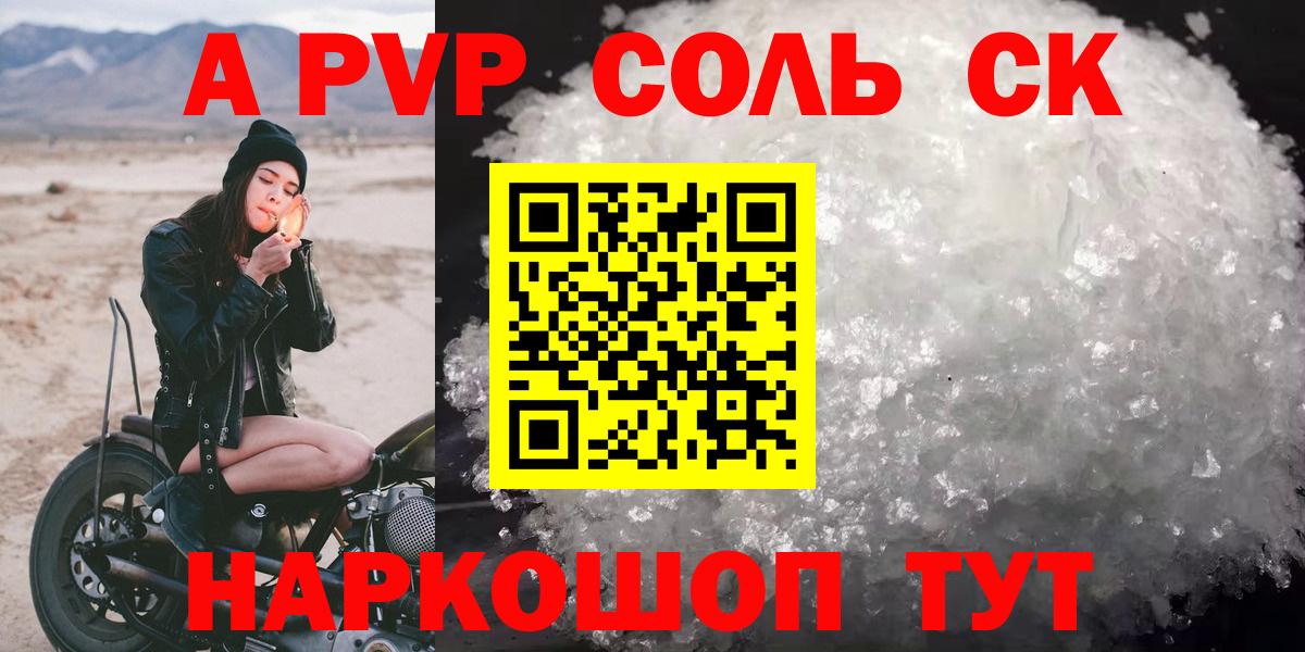 Alpha PVP  A PVP Crystall  Альфа ПВП крисы CK  Чусовой  Вход с VPN  APVP VHQ 