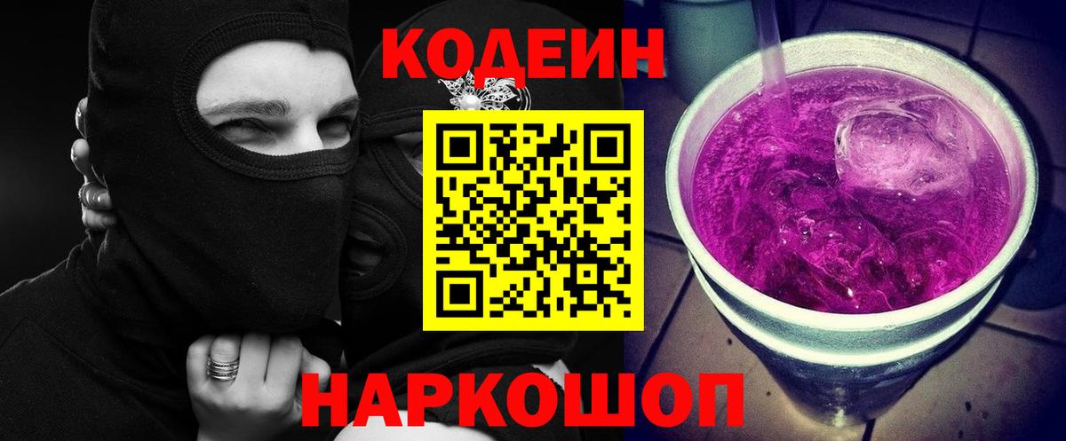 Кодеиновый сироп Lean напиток Lean (лин) Чусовой