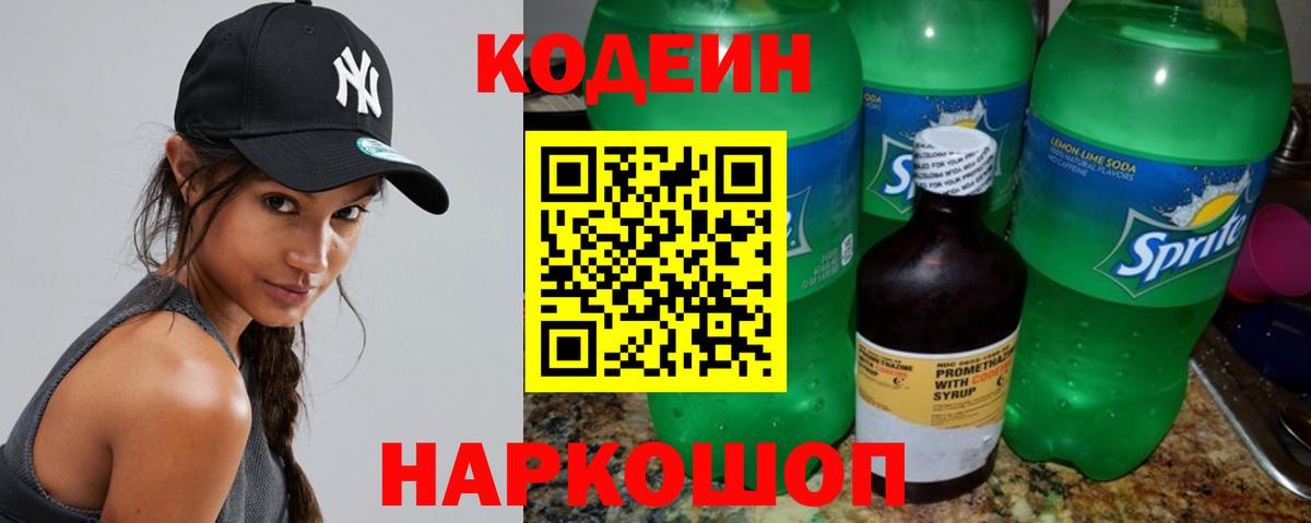 Codein Purple Drank  Вход с VPN  Чусовой  Кодеиновый сироп Lean Purple Drank 