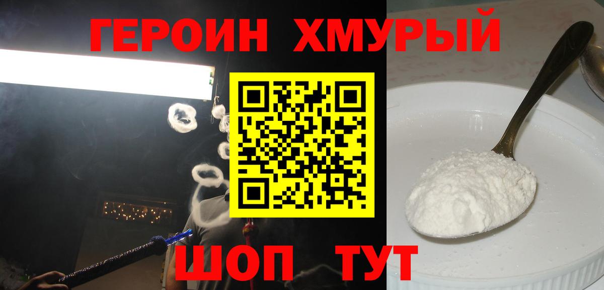 ГЕРОИН белый  Вход с VPN  Чусовой 