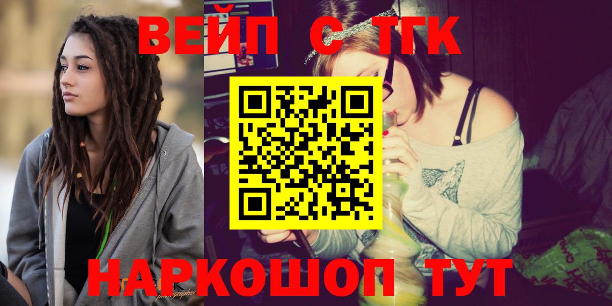 Чусовой  Дистиллят ТГК вейп с тгк  Вход с VPN  ТГК вейп 